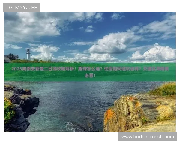 大型赛事预热期买球开户防骗避坑指南